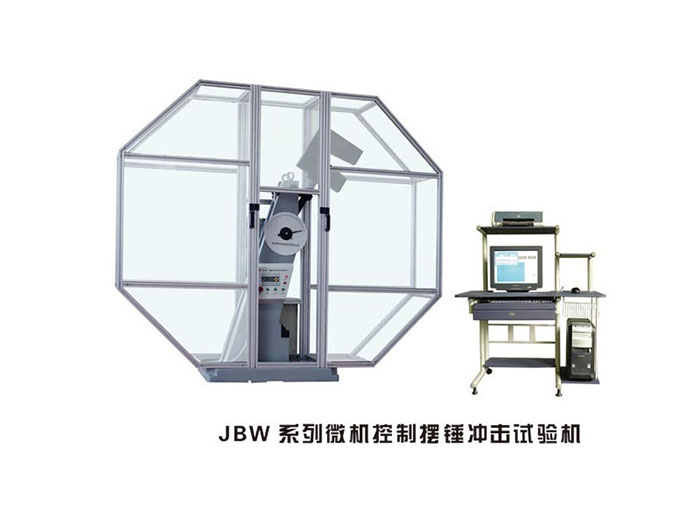 淄博JBW系列微机控制摆锤冲击试验机
