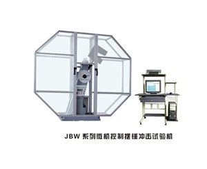 淄博JBW系列微机控制摆锤冲击试验机